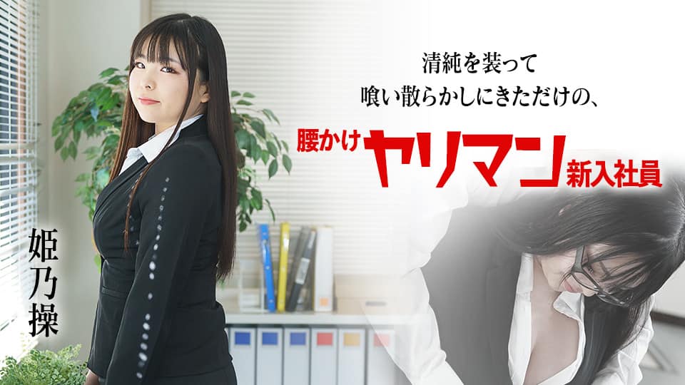 MADV-538 むちむちデカ尻にくびれ美巨乳 経験人数2人なのにSEX好き過ぎてオナニーマシーン持参でAV出演